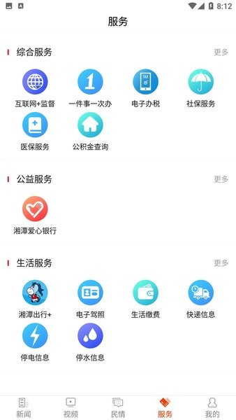 新湘潭截圖(2)