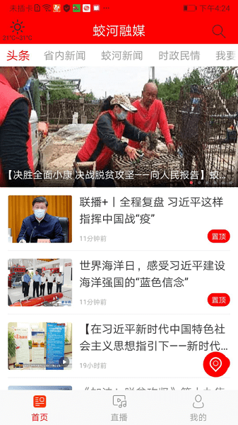 蛟河融媒截圖(3)