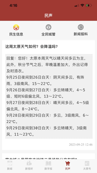 并州新聞截圖(1)