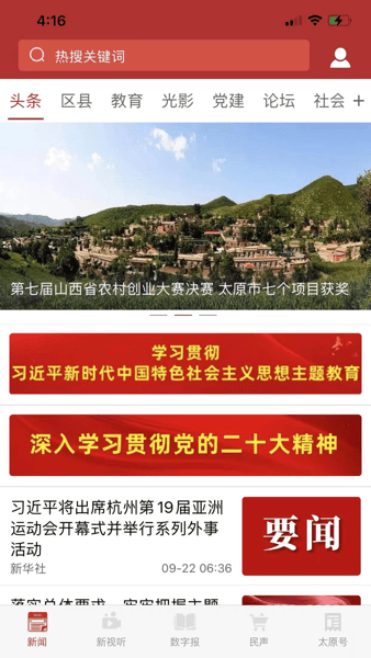 并州新聞截圖(2)