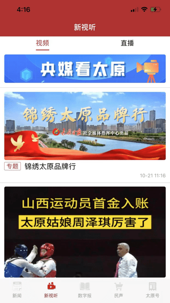 并州新聞截圖(3)