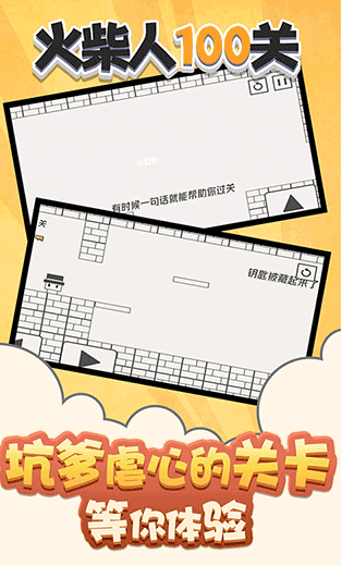 火柴人100關(guān)截圖(2)