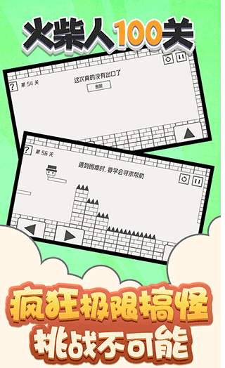 火柴人100關(guān)截圖(3)