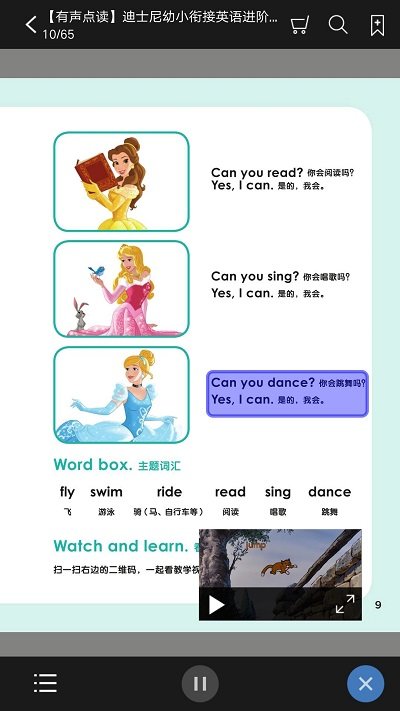 花梨親子英語截圖(2)
