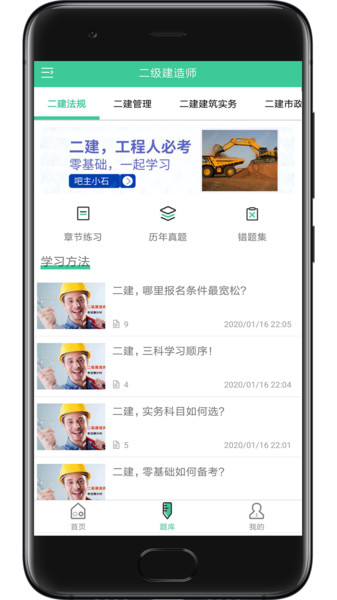 建造師題庫系統(tǒng)截圖(2)