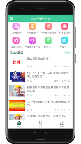 建造師題庫系統(tǒng)截圖(4)