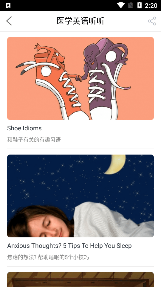 醫(yī)博英語截圖(3)