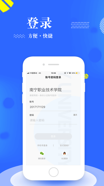 智匯南職截圖(2)
