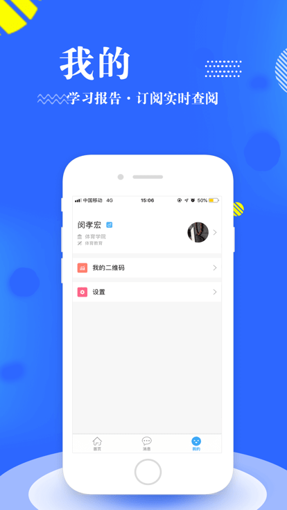 智匯南職截圖(3)