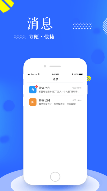 智匯南職截圖(1)