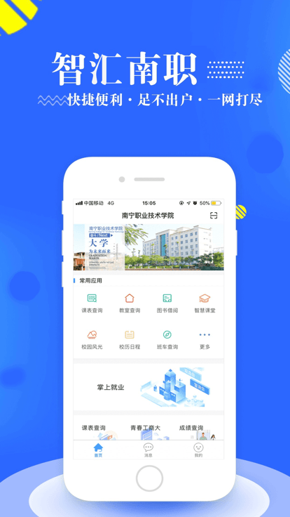 智匯南職截圖(4)