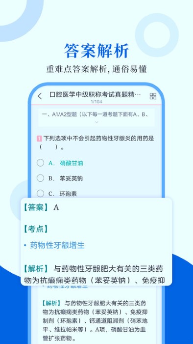 口腔醫(yī)學(xué)圣題庫截圖(2)