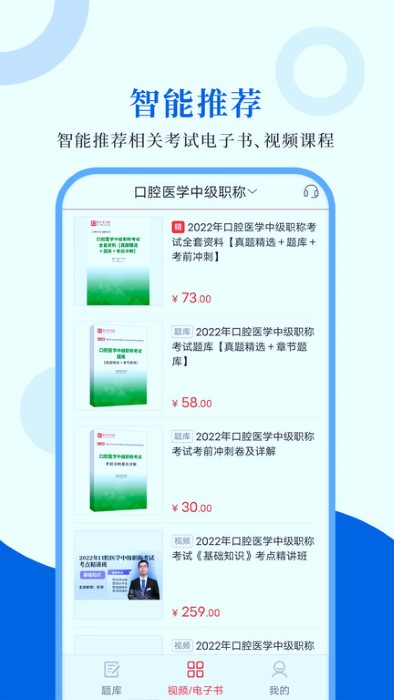 口腔醫(yī)學(xué)圣題庫截圖(1)