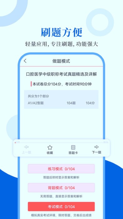 口腔醫(yī)學(xué)圣題庫截圖(3)