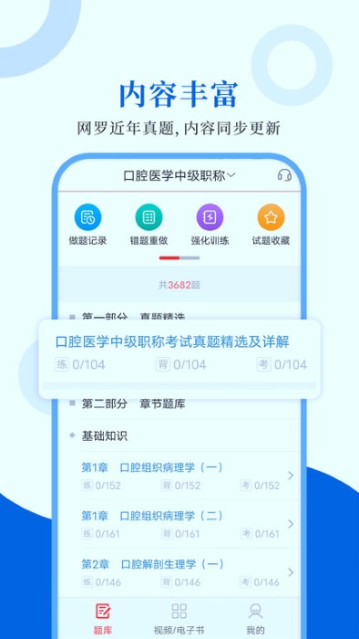 口腔醫(yī)學(xué)圣題庫截圖(4)