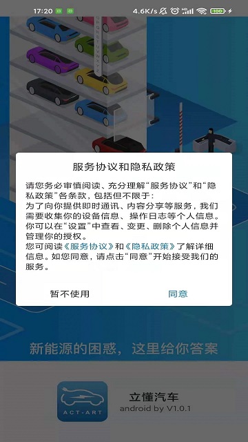 立懂汽車截圖(1)