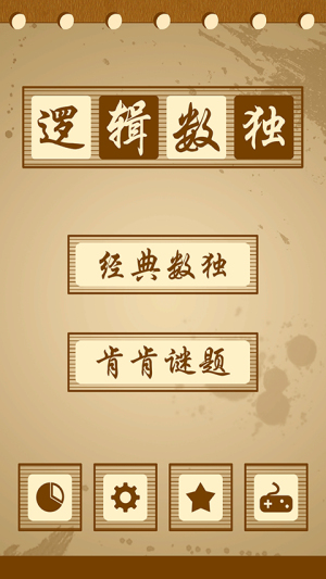 邏輯數(shù)獨(dú)截圖(1)