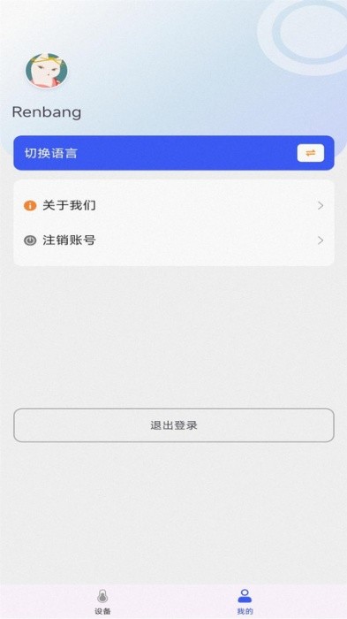 仁邦智能截圖(3)