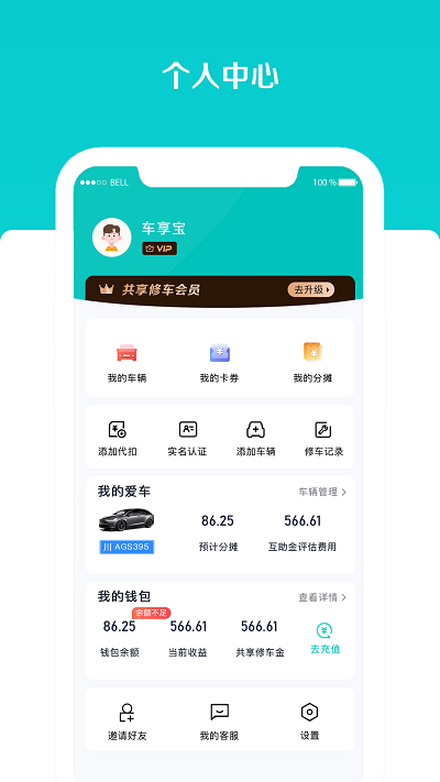 車享寶截圖(1)