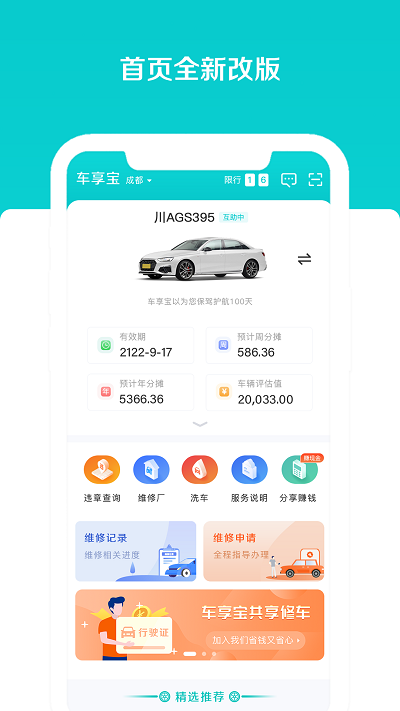 車享寶截圖(4)