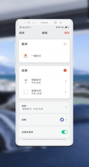 偉佳迪智家截圖(4)