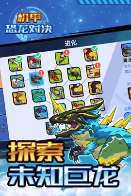 機(jī)甲恐龍對決截圖(3)