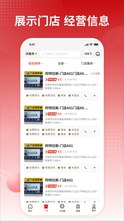 卡友之家截圖(3)