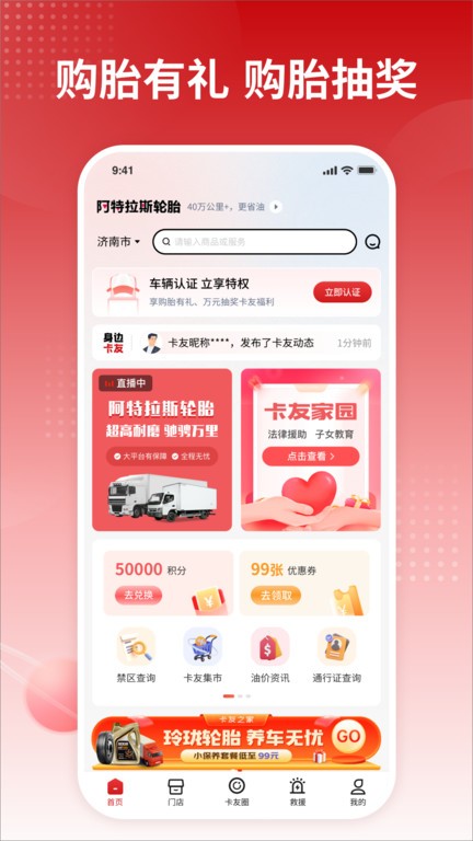 卡友之家截圖(4)