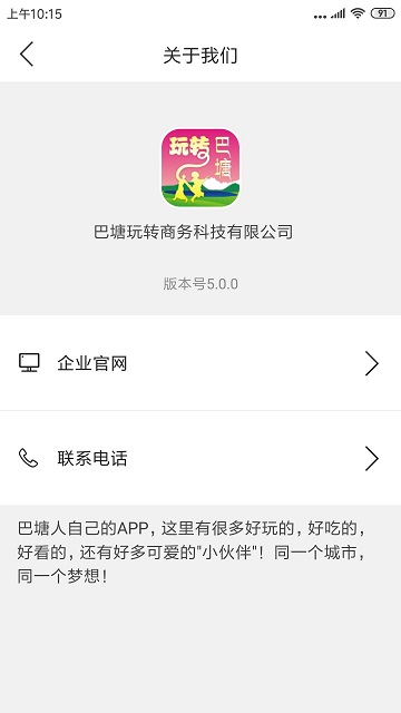 玩轉(zhuǎn)巴塘截圖(1)