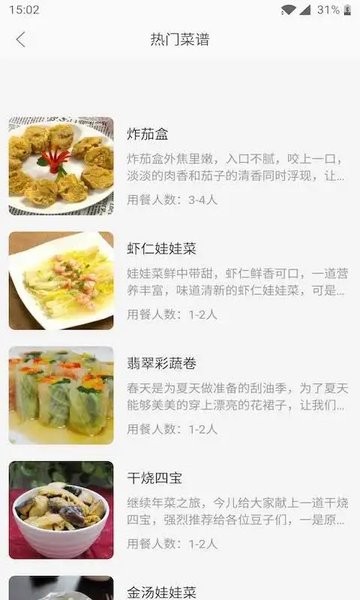 天天廚房截圖(3)