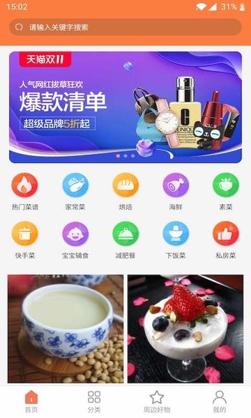天天廚房截圖(4)