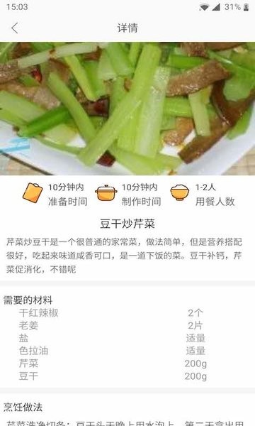 天天廚房截圖(2)