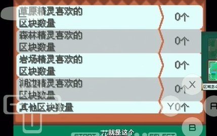 口袋妖怪魂銀截圖(3)