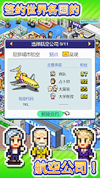 珍寶機(jī)場(chǎng)物語(yǔ)截圖(2)