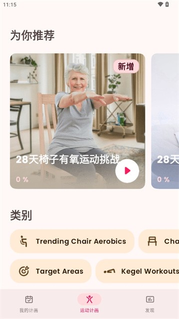 LazyFit截圖(3)