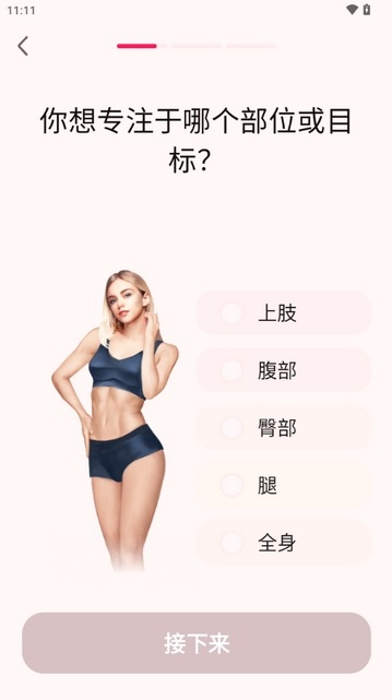 LazyFit截圖(4)