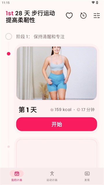 LazyFit截圖(1)