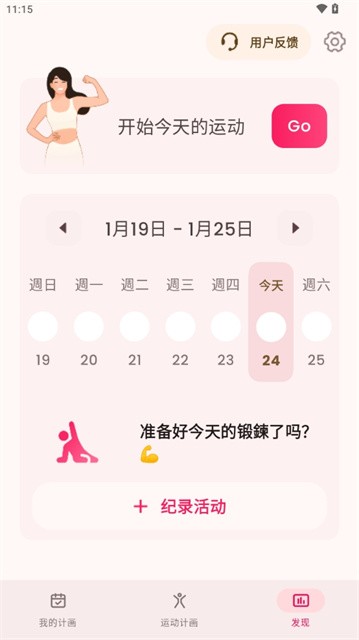 LazyFit截圖(2)