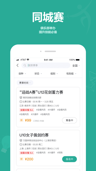 擊劍圈截圖(1)