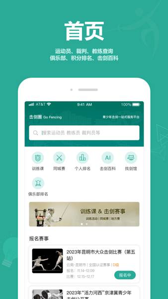 擊劍圈截圖(3)