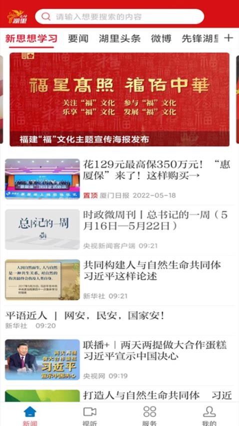 先鋒湖里截圖(2)