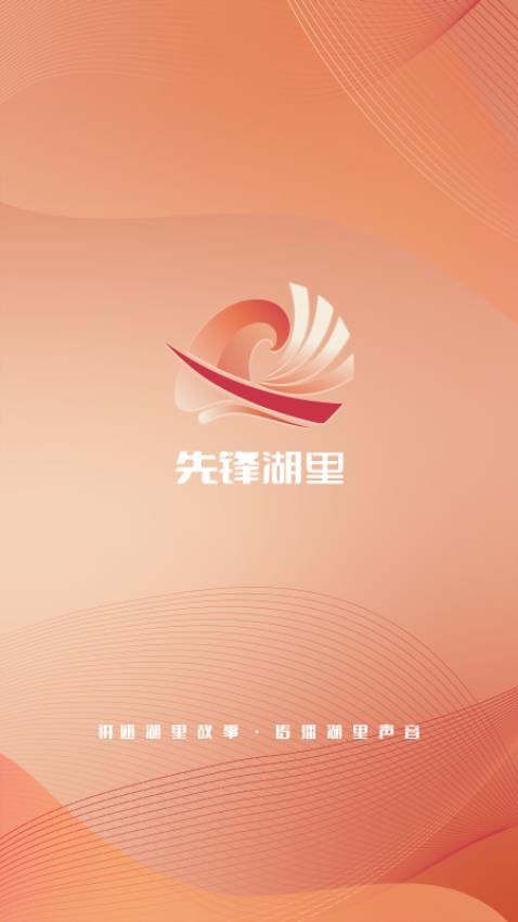 先鋒湖里截圖(1)