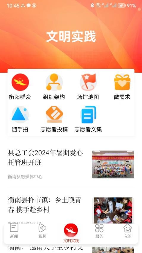 智慧衡南截圖(4)