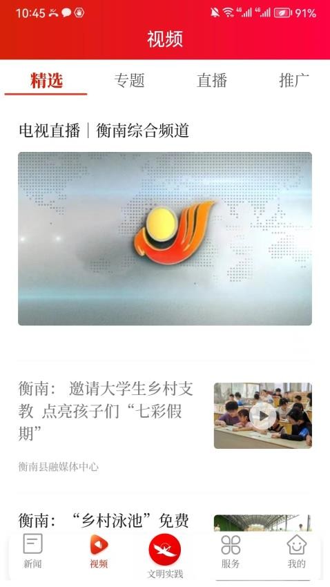 智慧衡南截圖(3)