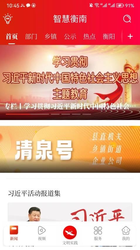 智慧衡南截圖(1)