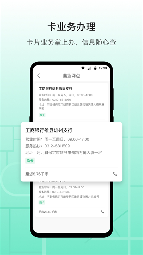 雄安行截圖(2)