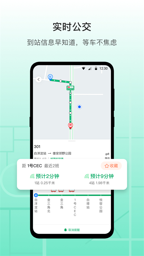 雄安行截圖(3)