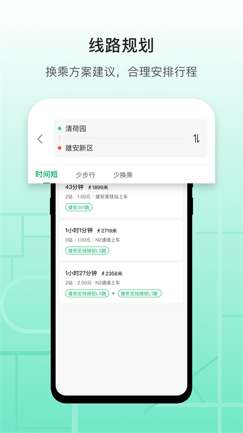 雄安行截圖(5)