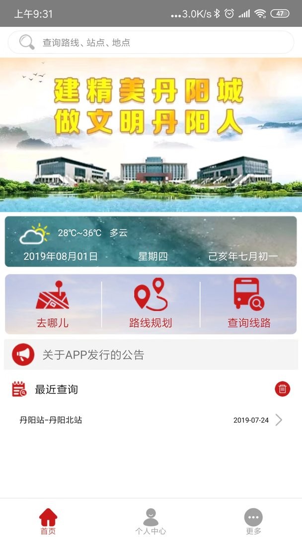 丹陽交通行截圖(2)