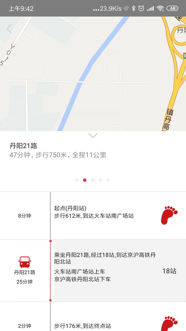 丹陽交通行截圖(4)